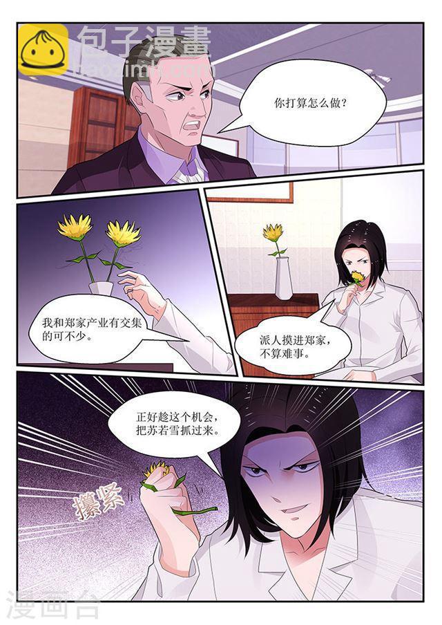 《我的绝色总裁未婚妻》第133话 第8页