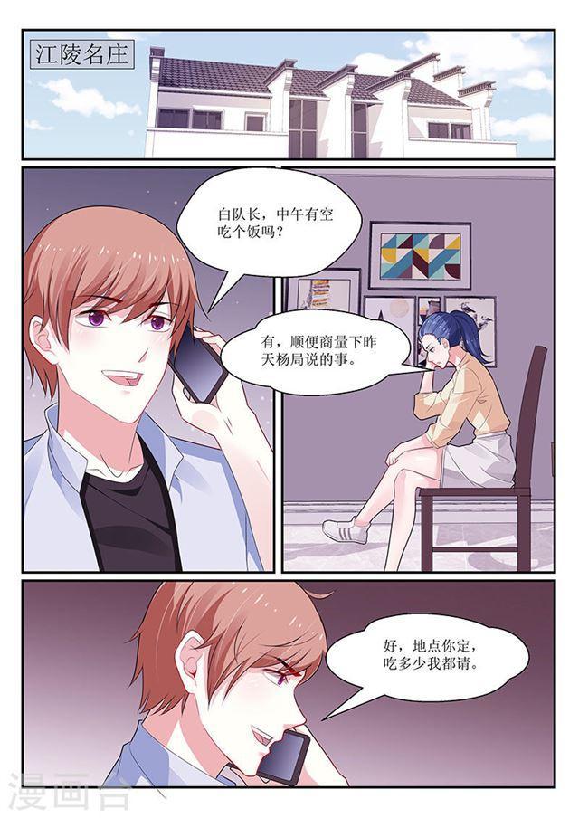 《我的绝色总裁未婚妻》第133话 第9页