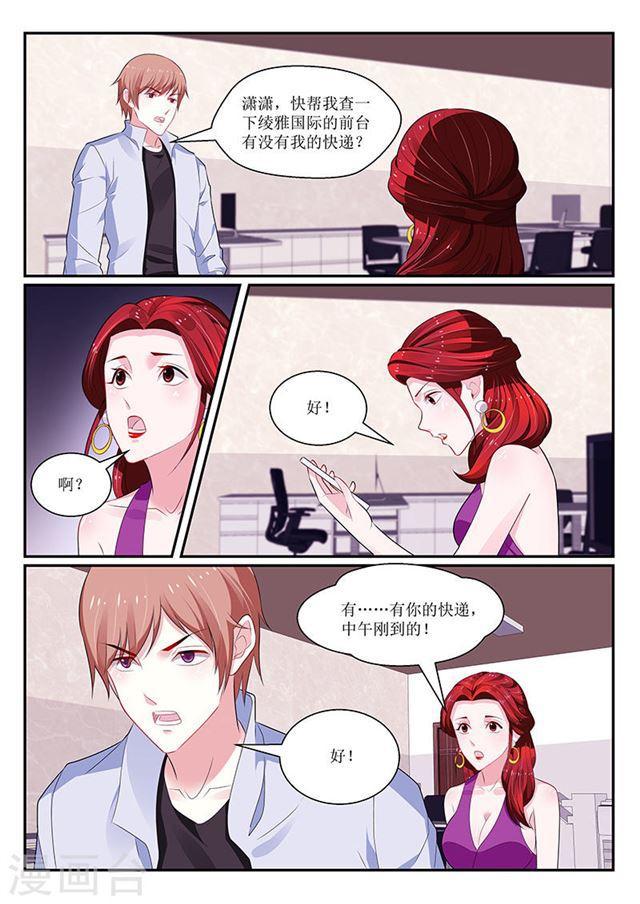 《我的绝色总裁未婚妻》第134话 第10页