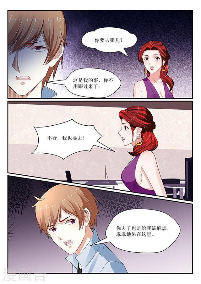 《我的绝色总裁未婚妻》第134话 第11页