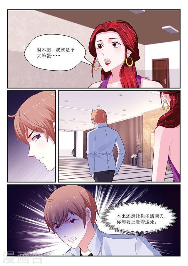 《我的绝色总裁未婚妻》第134话 第12页
