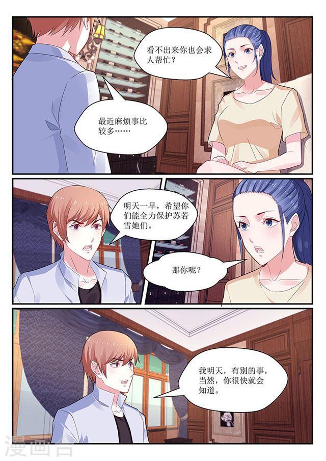 《我的绝色总裁未婚妻》第134话 第1页
