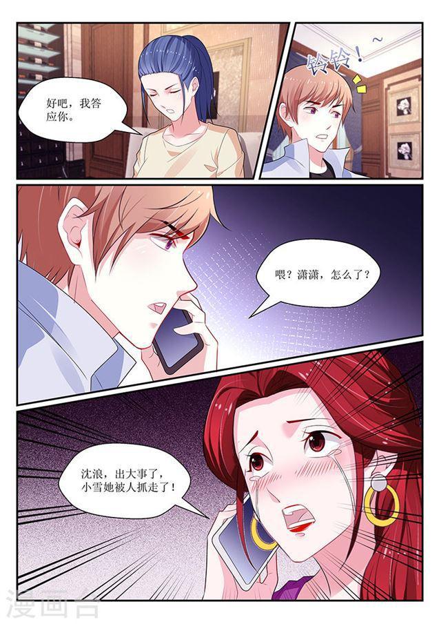 《我的绝色总裁未婚妻》第134话 第2页