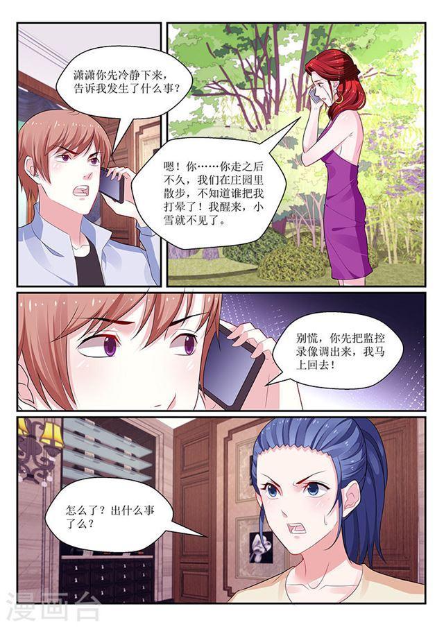 《我的绝色总裁未婚妻》第134话 第3页