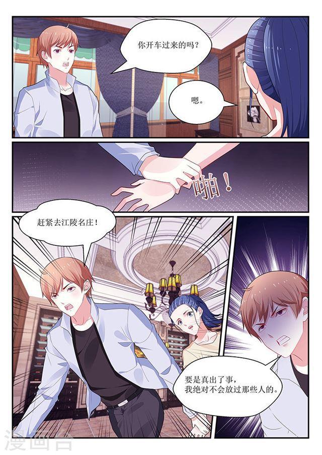 《我的绝色总裁未婚妻》第134话 第4页
