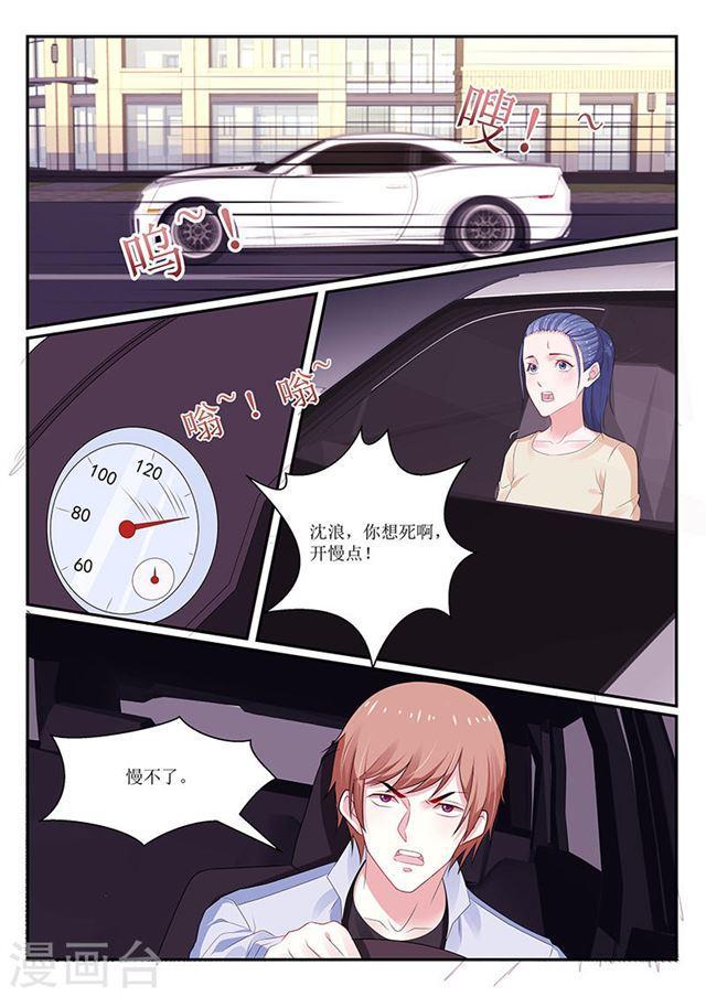 《我的绝色总裁未婚妻》第134话 第5页