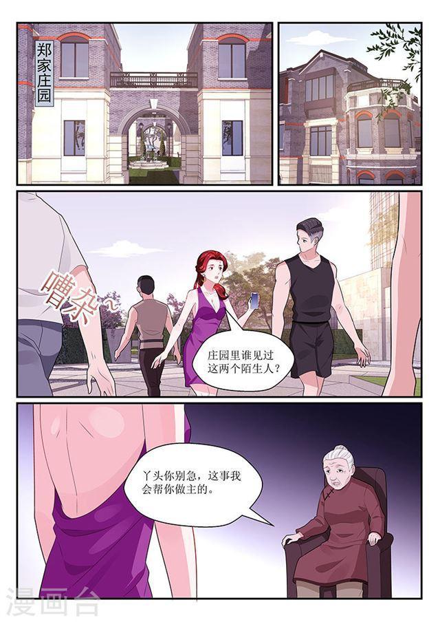 《我的绝色总裁未婚妻》第134话 第6页