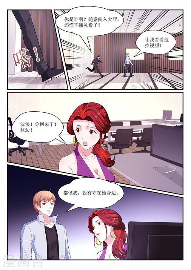 《我的绝色总裁未婚妻》第134话 第7页
