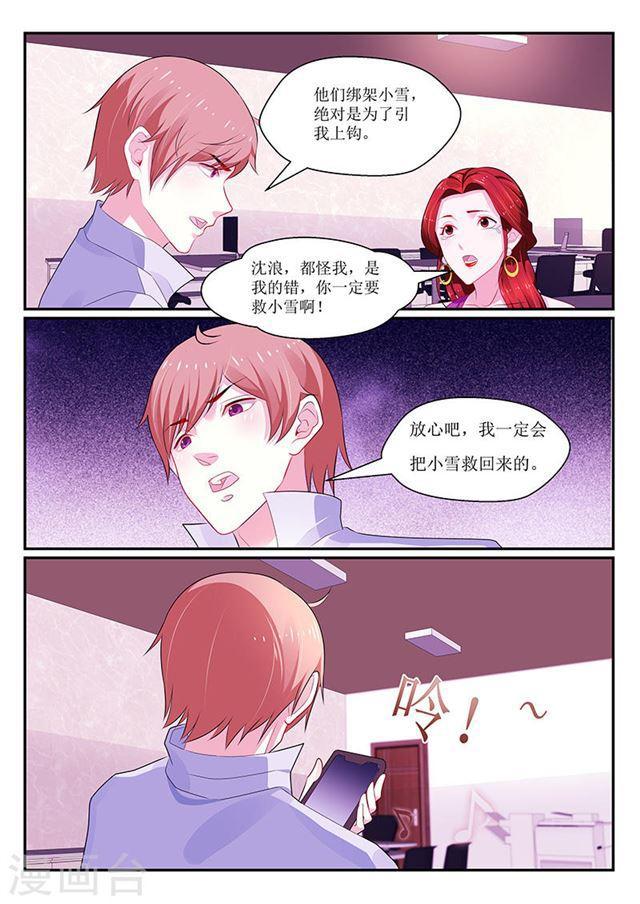 《我的绝色总裁未婚妻》第134话 第8页
