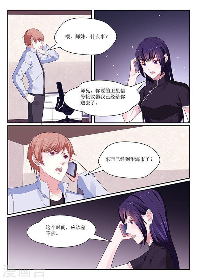 《我的绝色总裁未婚妻》第134话 第9页