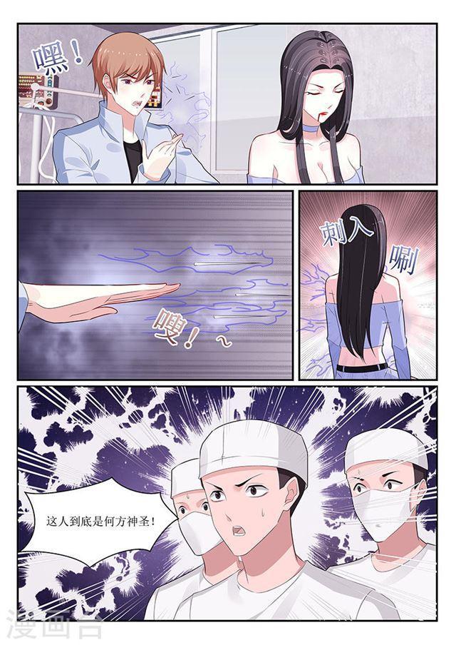 《我的绝色总裁未婚妻》第136话 第10页