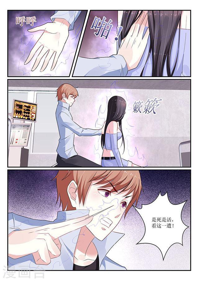 《我的绝色总裁未婚妻》第136话 第11页