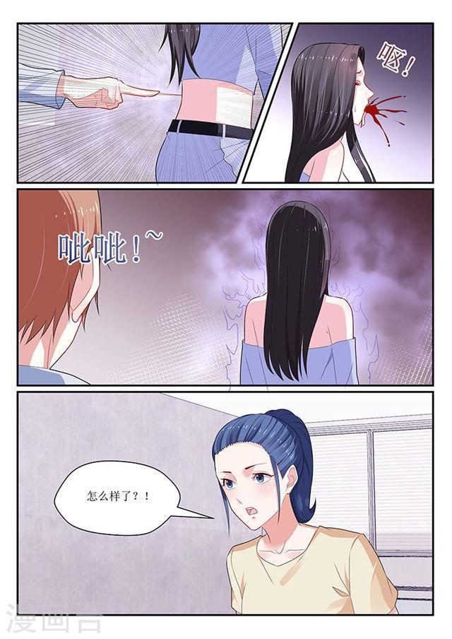 《我的绝色总裁未婚妻》第136话 第12页