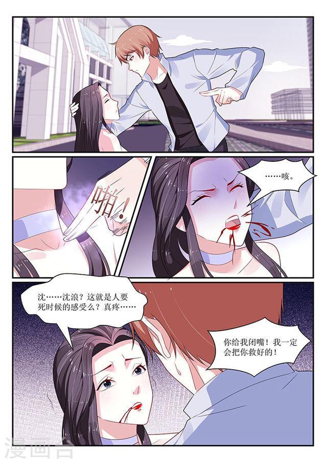 《我的绝色总裁未婚妻》第136话 第1页