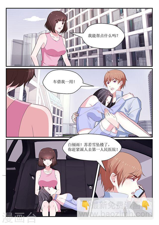 《我的绝色总裁未婚妻》第136话 第2页
