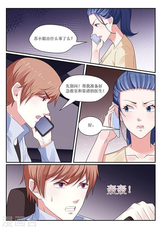 《我的绝色总裁未婚妻》第136话 第3页