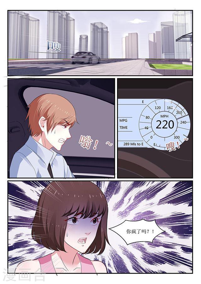 《我的绝色总裁未婚妻》第136话 第4页