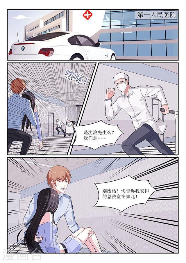 《我的绝色总裁未婚妻》第136话 第5页