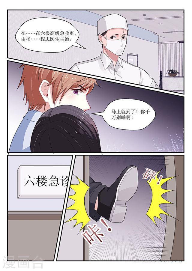 《我的绝色总裁未婚妻》第136话 第6页