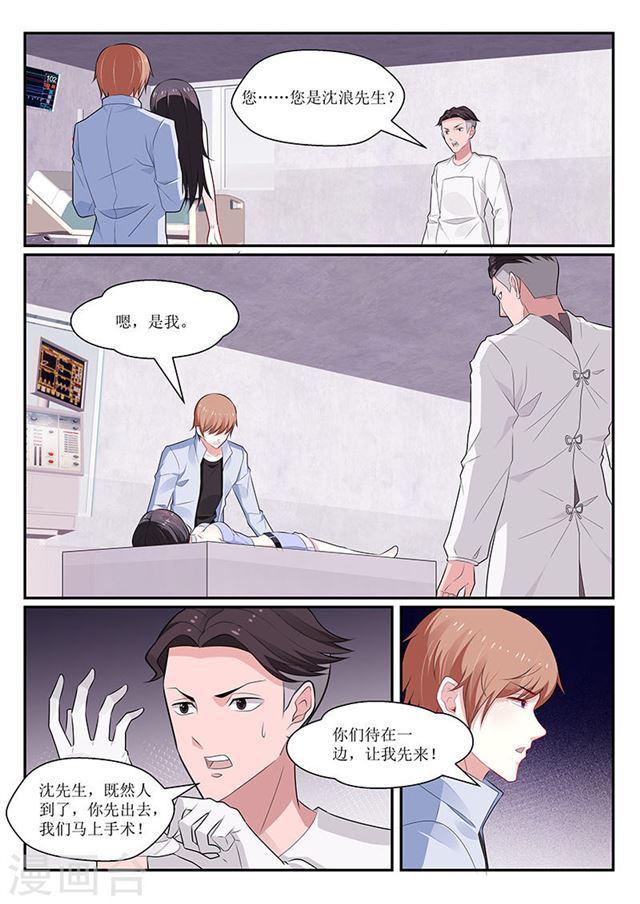 《我的绝色总裁未婚妻》第136话 第7页