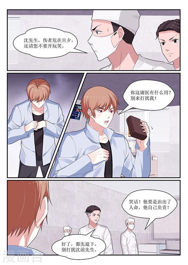 《我的绝色总裁未婚妻》第136话 第8页