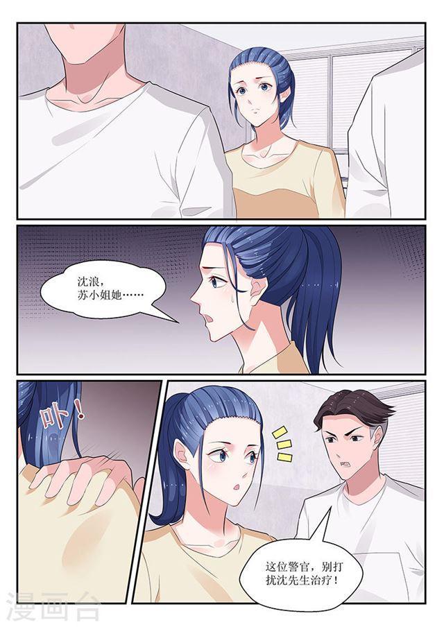 《我的绝色总裁未婚妻》第136话 第9页