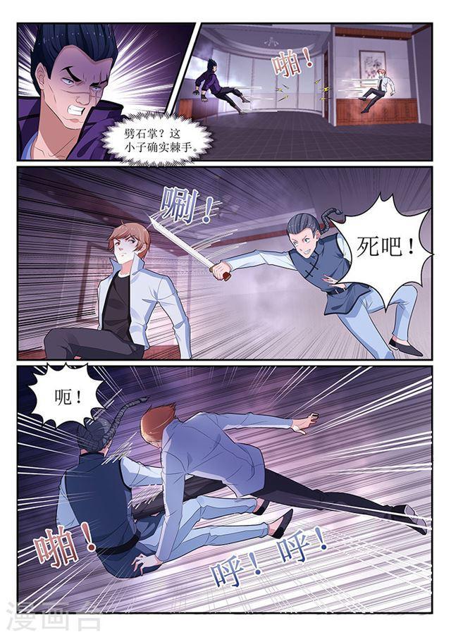 《我的绝色总裁未婚妻》第138话 第2页
