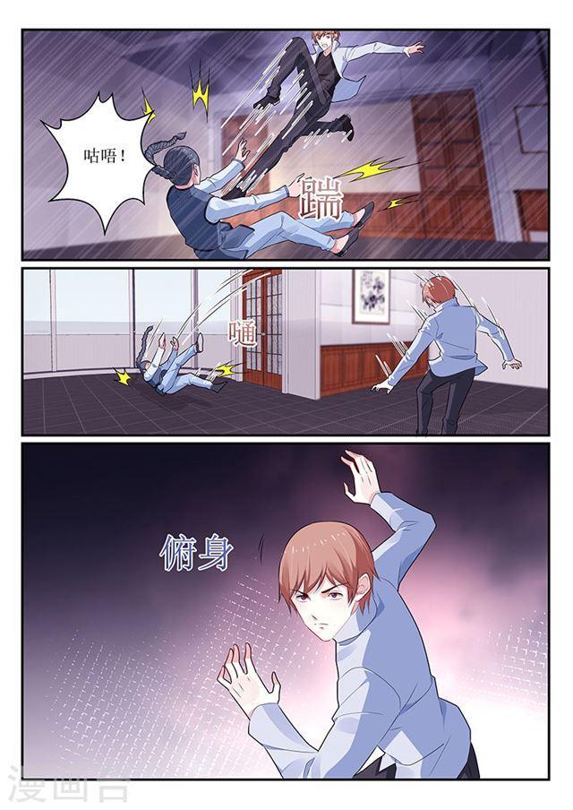 《我的绝色总裁未婚妻》第138话 第3页