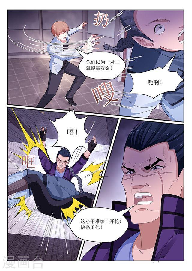 《我的绝色总裁未婚妻》第138话 第6页
