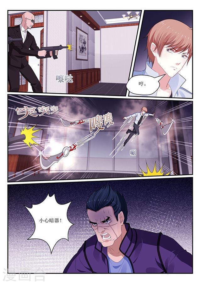 《我的绝色总裁未婚妻》第138话 第7页