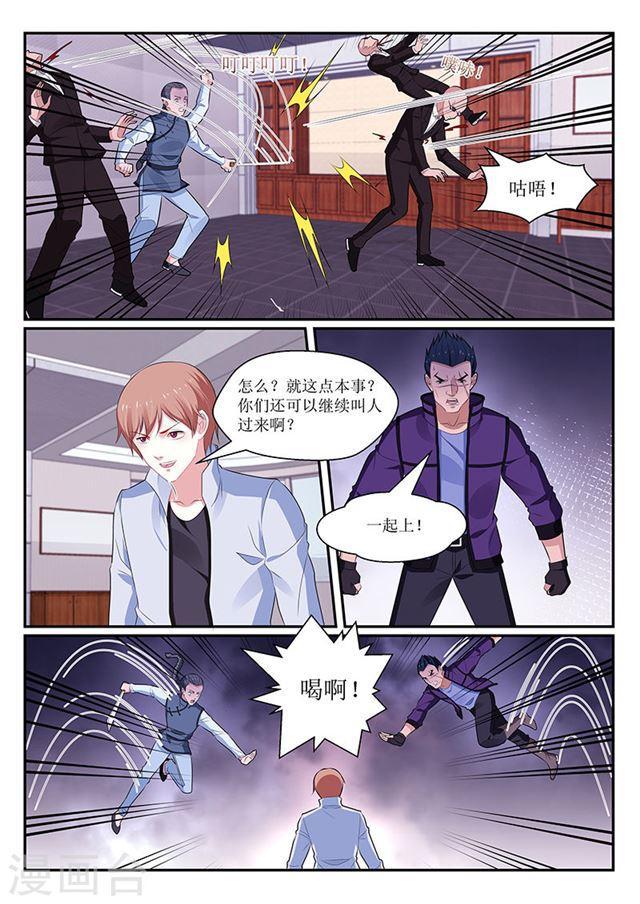《我的绝色总裁未婚妻》第138话 第8页