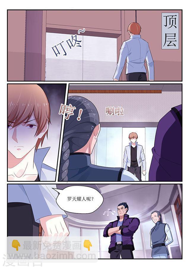 《我的绝色总裁未婚妻》第137话 第10页
