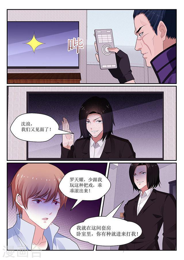 《我的绝色总裁未婚妻》第137话 第11页