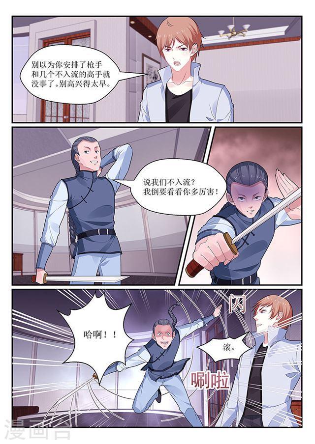 《我的绝色总裁未婚妻》第137话 第12页