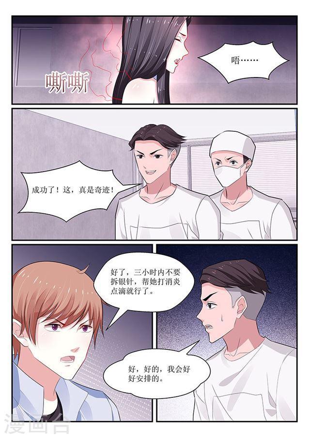 《我的绝色总裁未婚妻》第137话 第1页