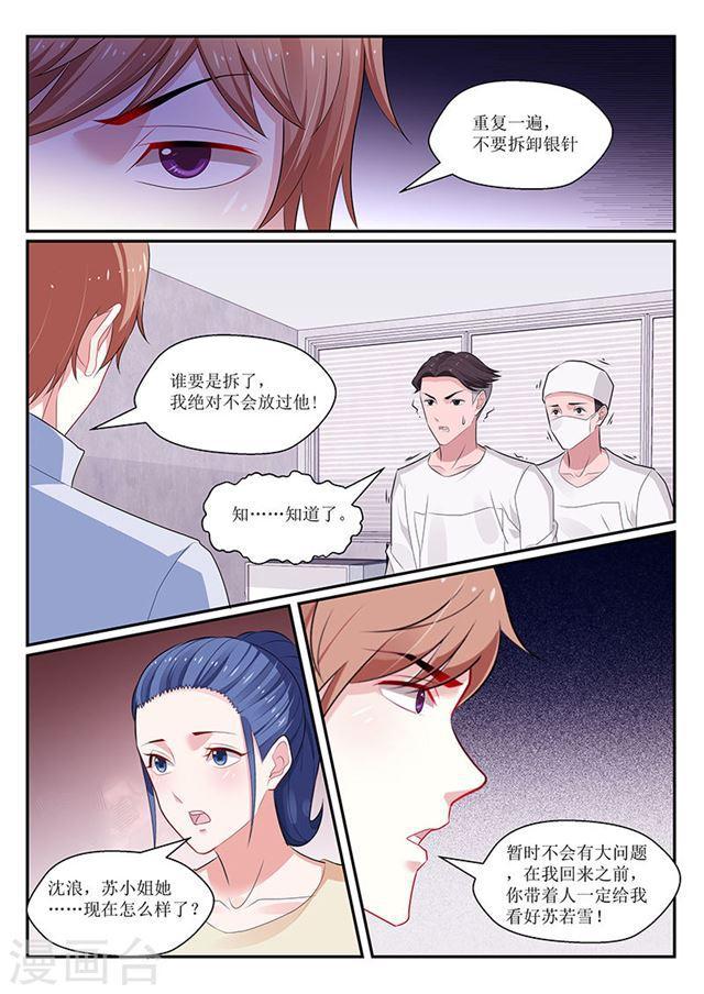 《我的绝色总裁未婚妻》第137话 第2页