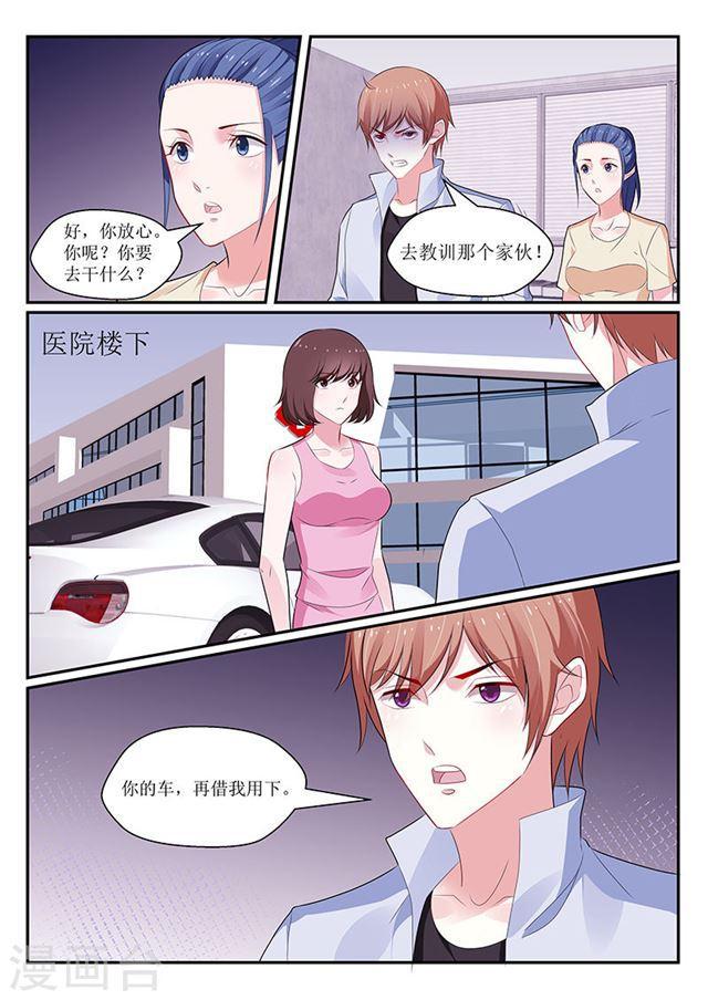 《我的绝色总裁未婚妻》第137话 第3页