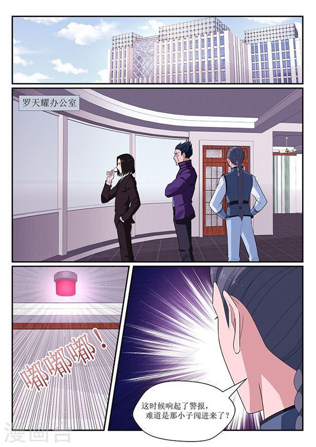 《我的绝色总裁未婚妻》第137话 第4页