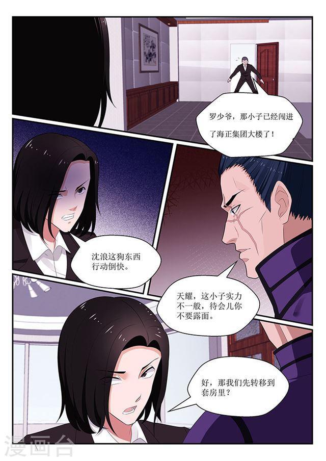 《我的绝色总裁未婚妻》第137话 第5页