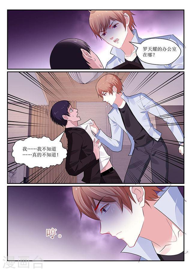 《我的绝色总裁未婚妻》第137话 第6页