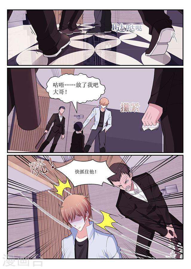 《我的绝色总裁未婚妻》第137话 第7页