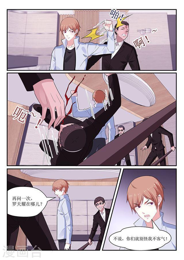 《我的绝色总裁未婚妻》第137话 第8页