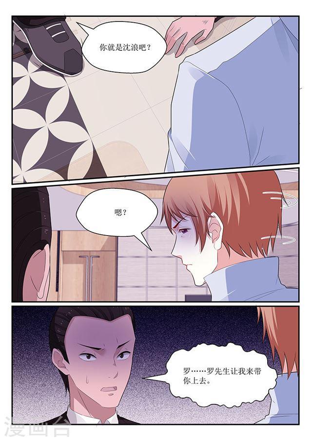 《我的绝色总裁未婚妻》第137话 第9页