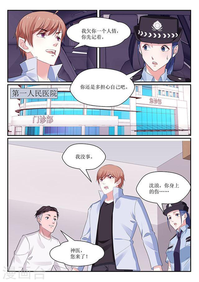 《我的绝色总裁未婚妻》第139话 第10页