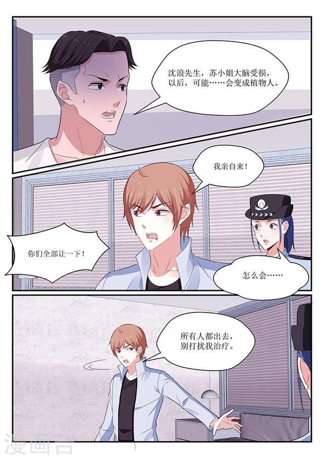 《我的绝色总裁未婚妻》第139话 第11页