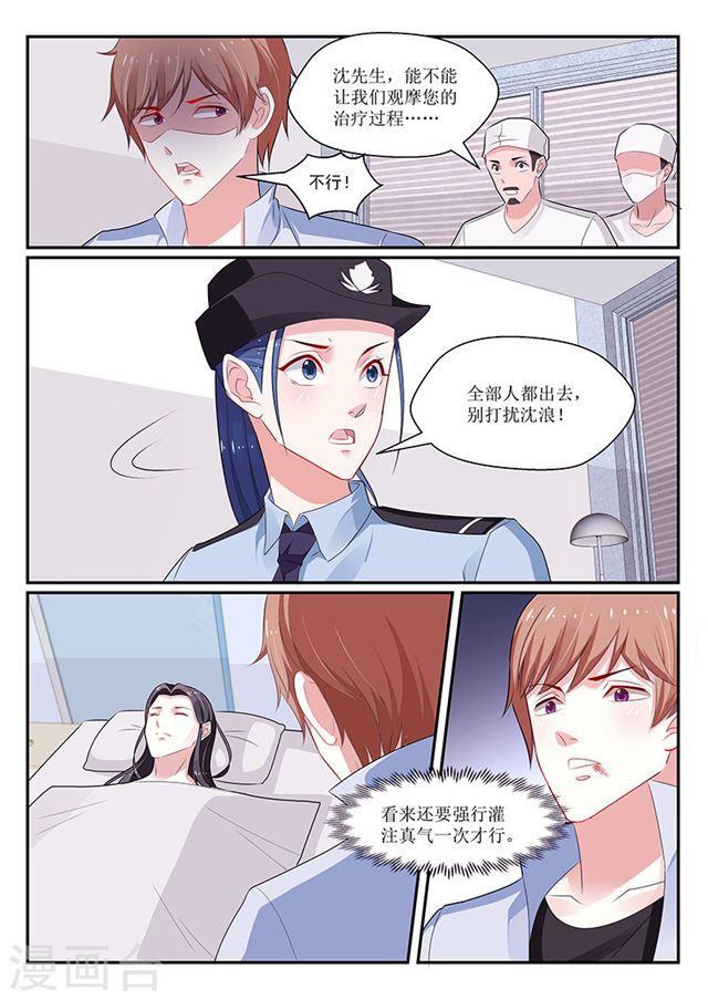 《我的绝色总裁未婚妻》第139话 第12页