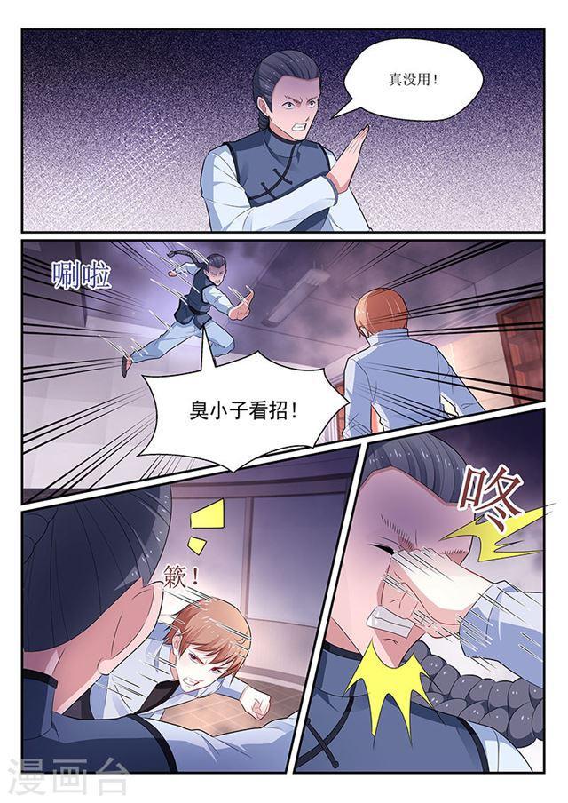 《我的绝色总裁未婚妻》第139话 第1页