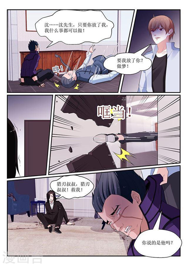 《我的绝色总裁未婚妻》第139话 第2页