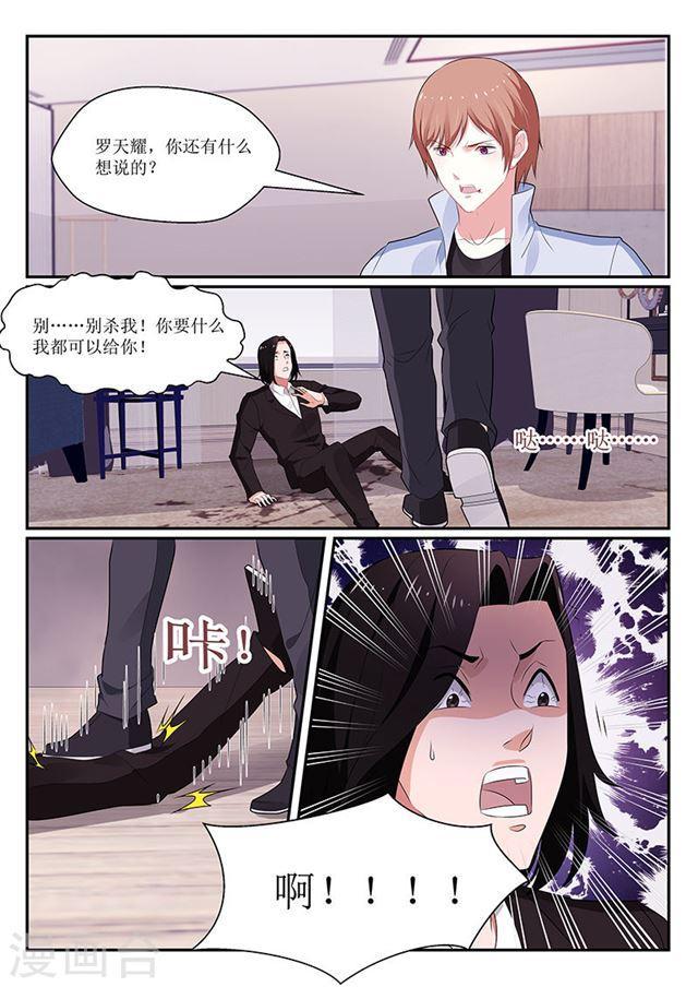 《我的绝色总裁未婚妻》第139话 第3页