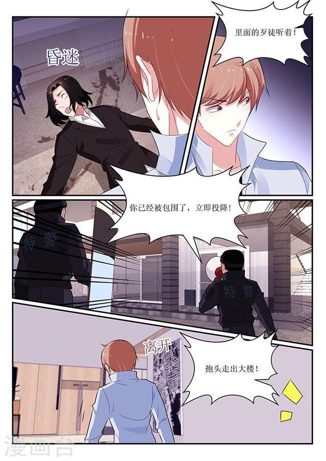 《我的绝色总裁未婚妻》第139话 第4页